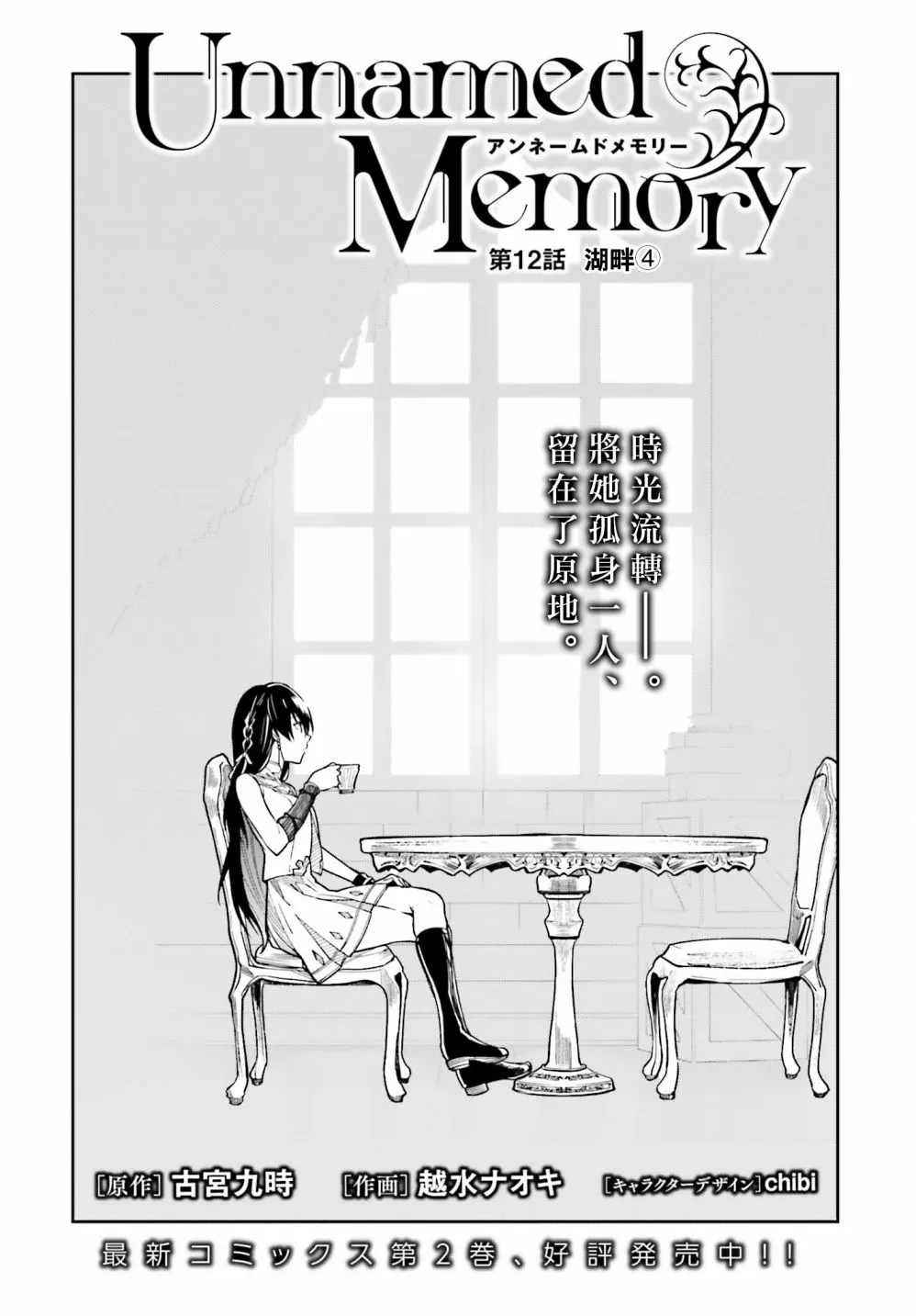 Unnamed Memory漫画,第12话2图