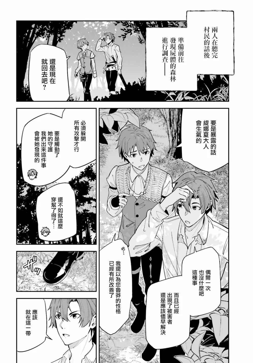 Unnamed Memory漫画,第17话4图