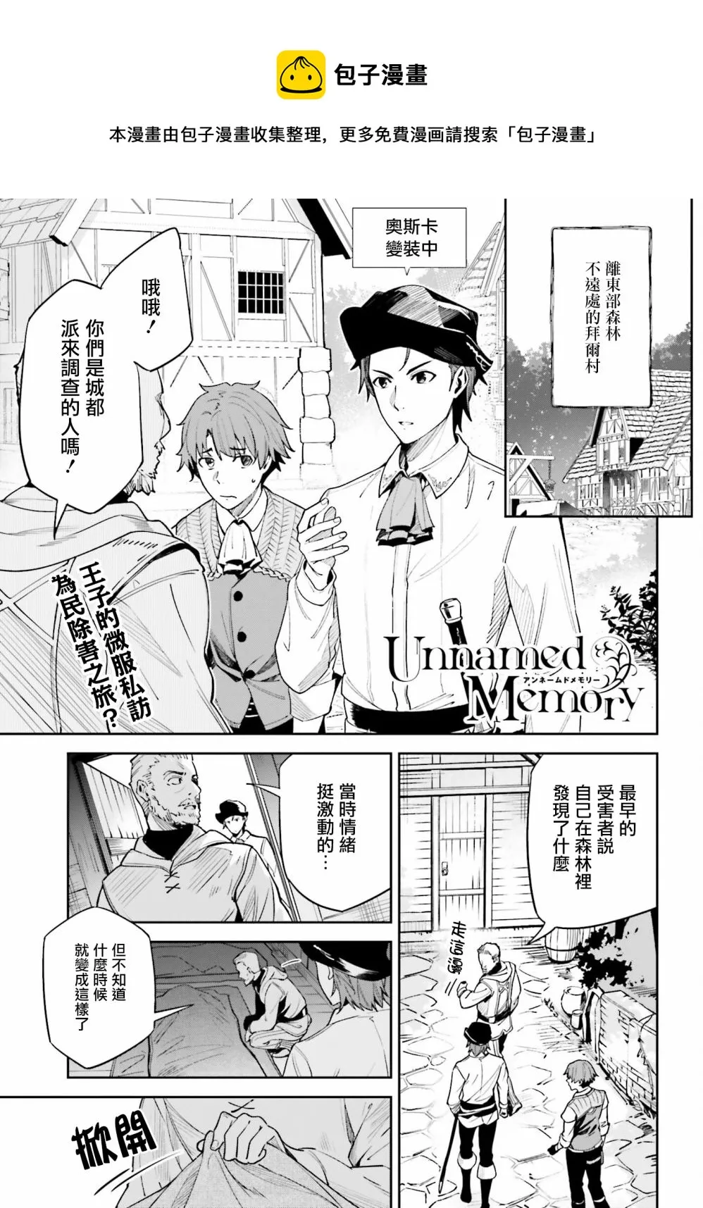 Unnamed Memory漫画,第17话1图