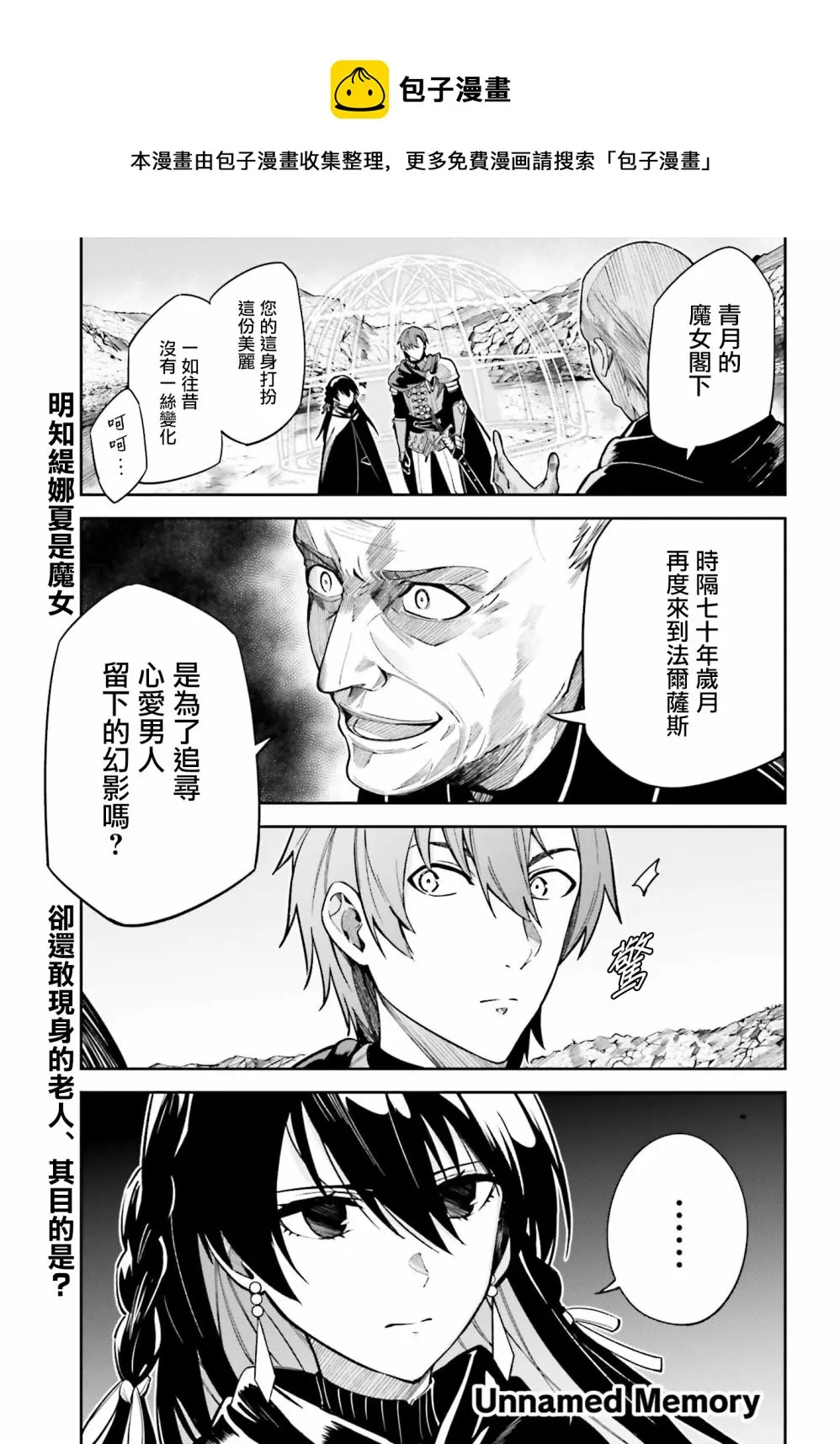 Unnamed Memory漫画,第12话1图