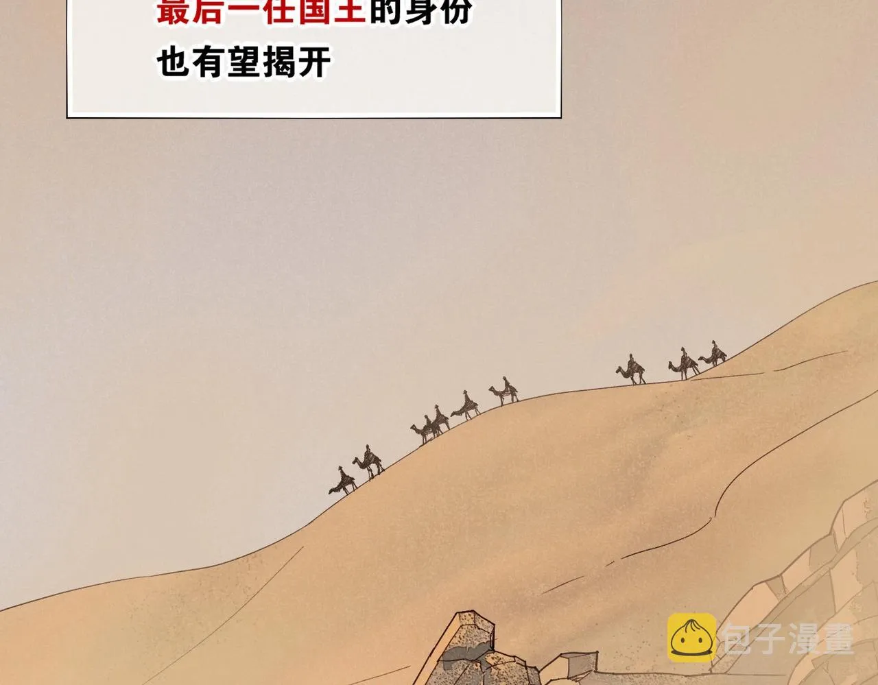 再见我的国王漫画全集免费下拉式漫画,第1话  石像活了？2图