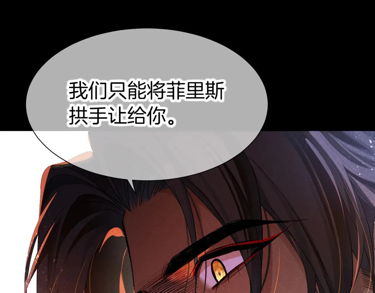 再见，我的国王免费漫画,第81话 鬣狗的愿望3图