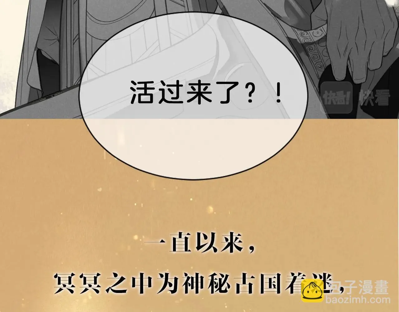 再见我的王国漫画最新一话漫画,序章 千年，只为再见你3图