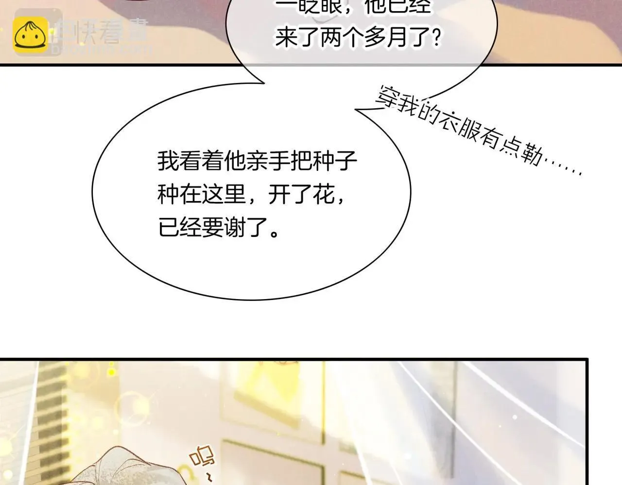 再见我的王国在哪里免费看漫画,第3话 失控3图