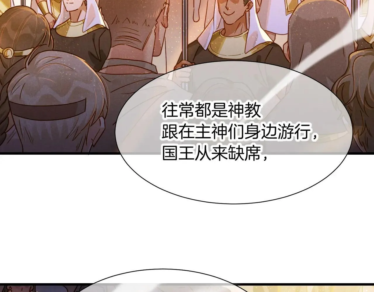 再见我的国王特典完整版漫画,第95话 庆典5图