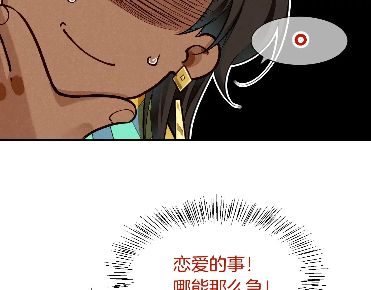 再见我的王国漫画最新一话漫画,第79话 毛毯的目的4图