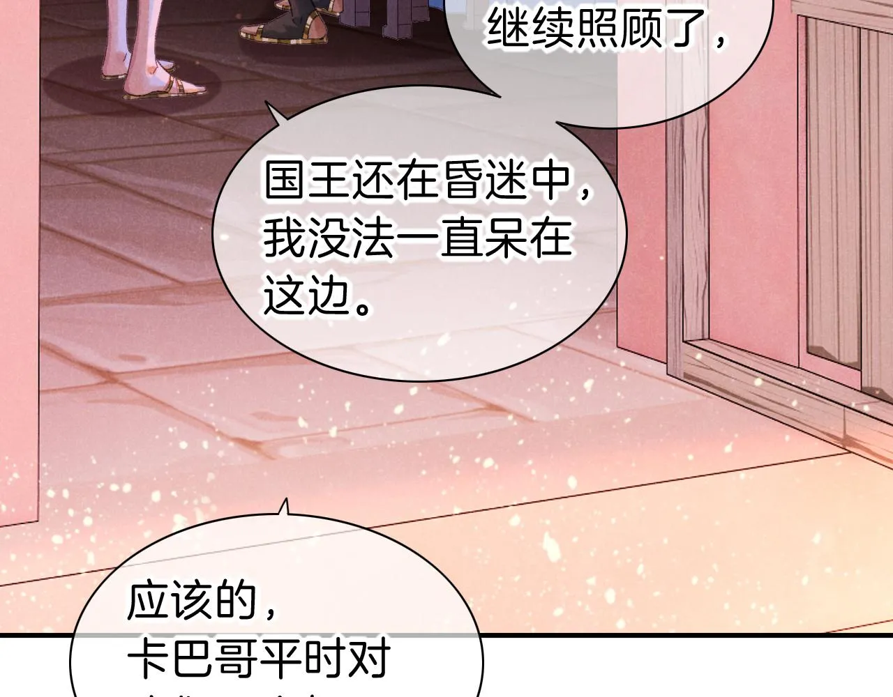 再见我的王国在哪里免费看漫画,第31话 泥泞中的过往4图