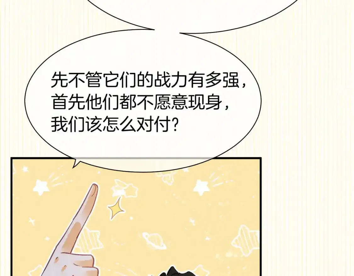 再见我的国王漫画全集免费下拉式漫画,第58话  ‘钓鱼行动’3图