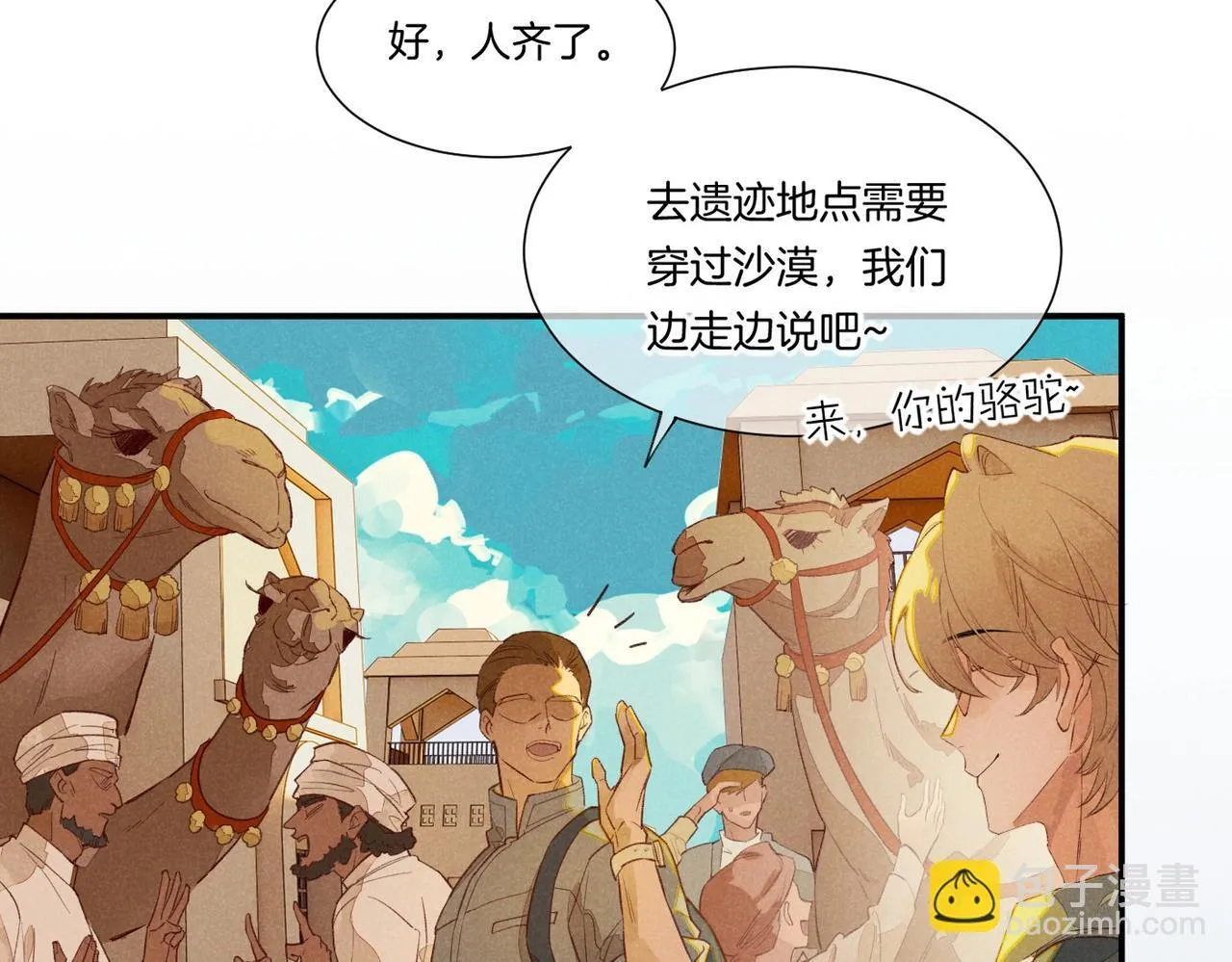 再见我的王国在哪里免费看漫画,第1话 石像活了？1图