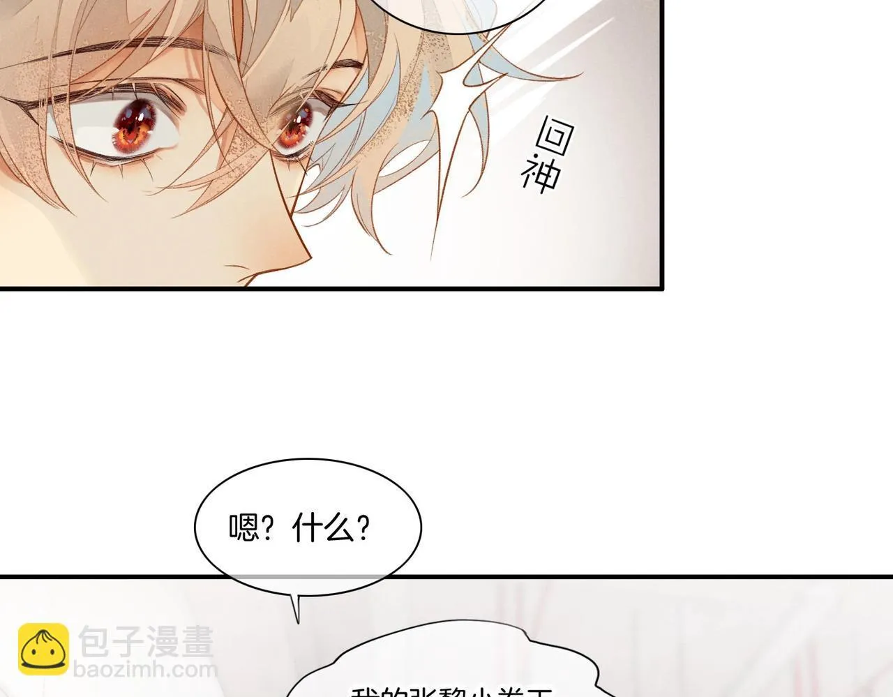 再见我的国王漫画全集免费下拉式漫画,第2话 纠缠2图