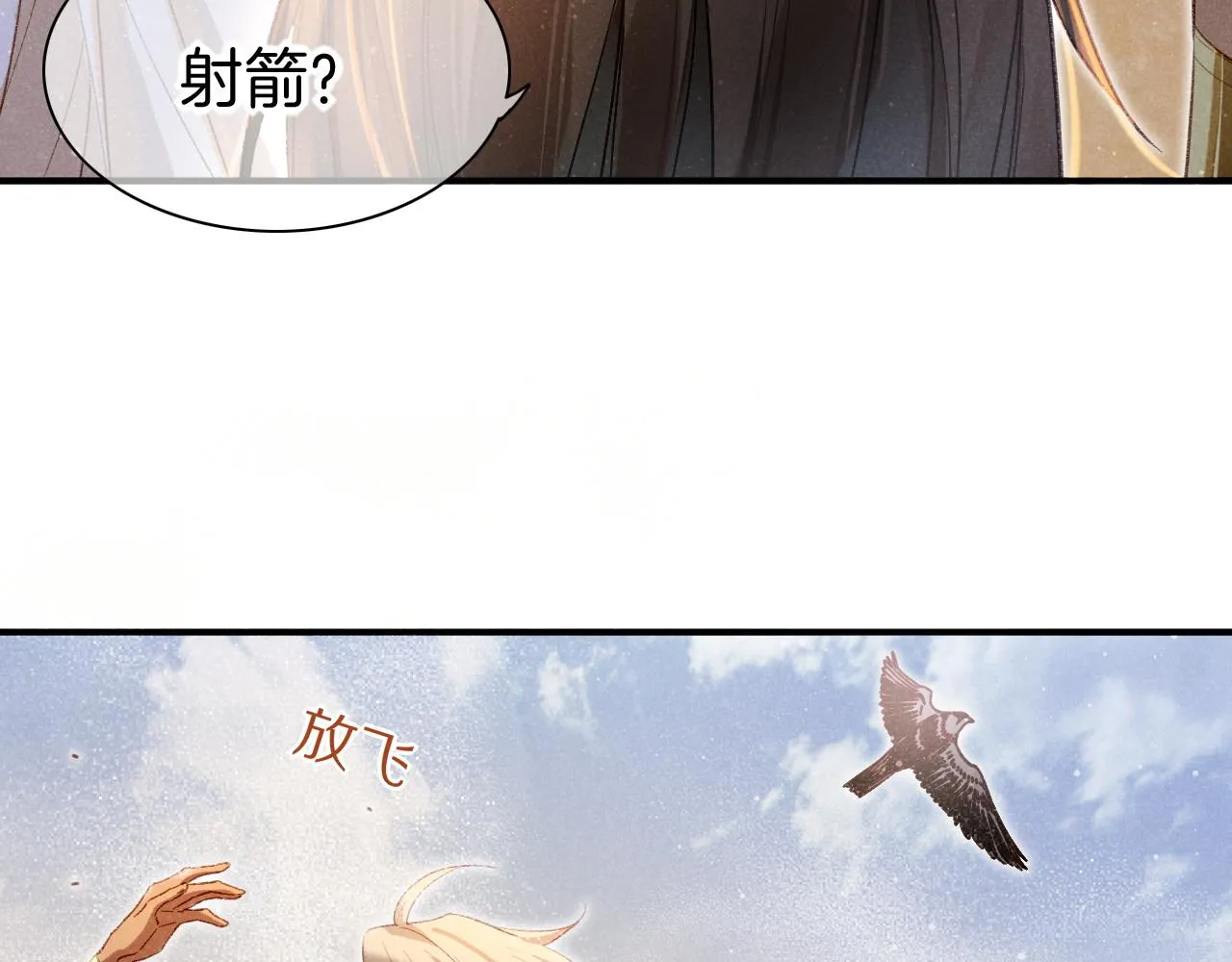 再见我的国王特典完整版漫画,第11话  送命题2图