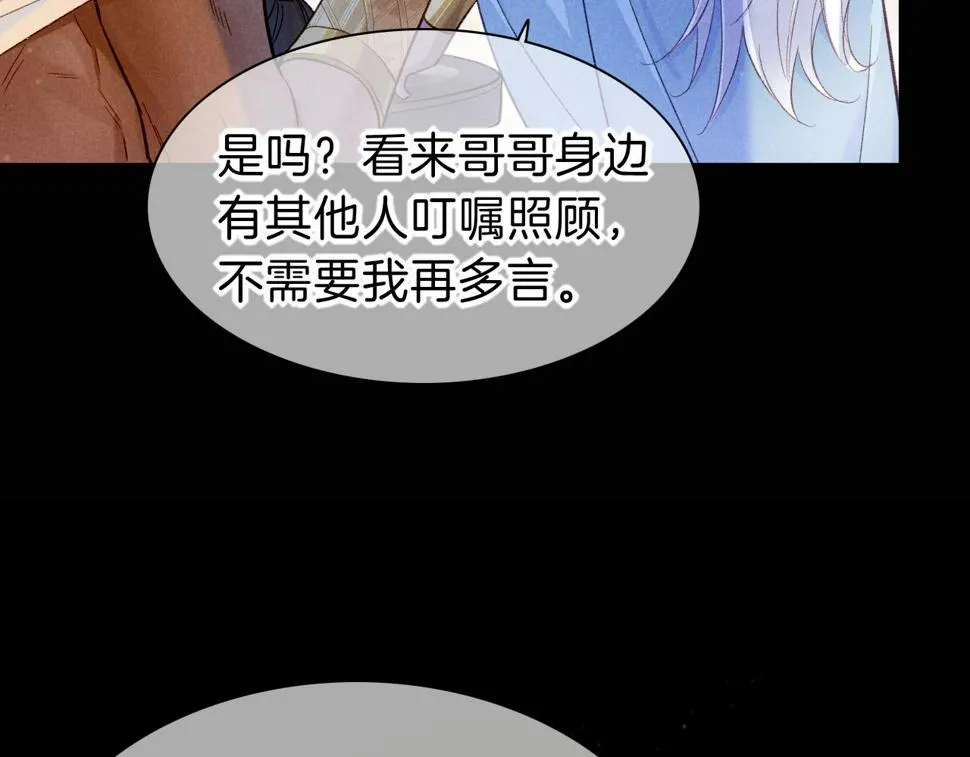 再见我的国王快看漫画,第26话 身份互换？5图