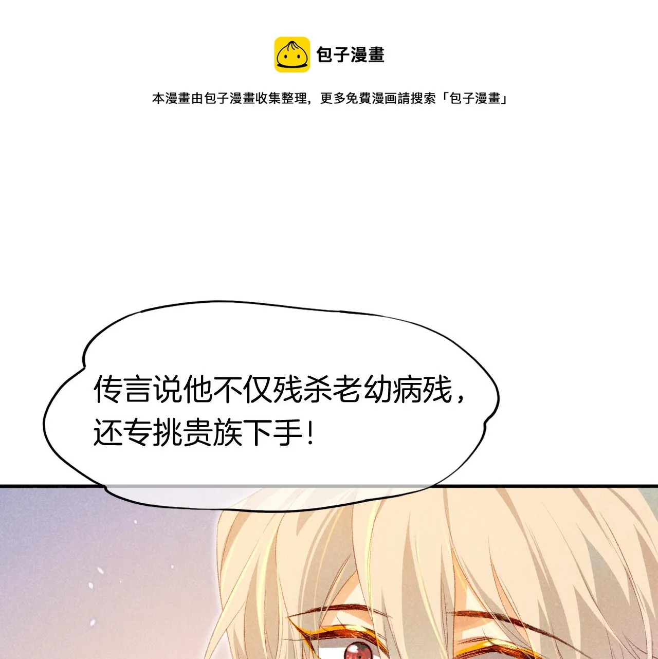 再见我的王国漫画在哪里看漫画,第16话 ‘月色杀人魔’1图