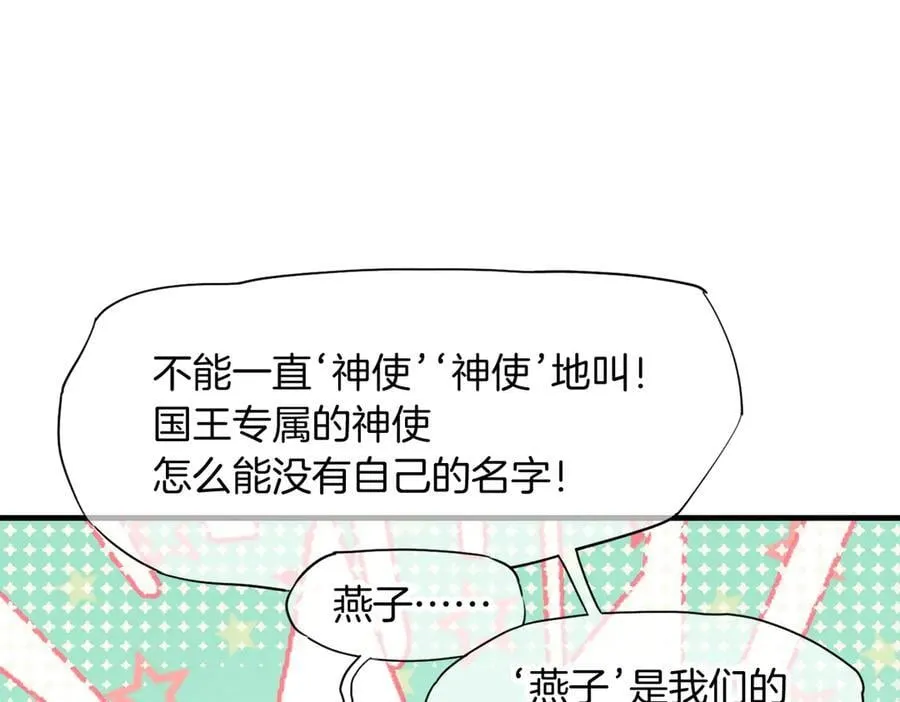 再见我的国王漫画全集免费下拉式漫画,第94话 变数1图