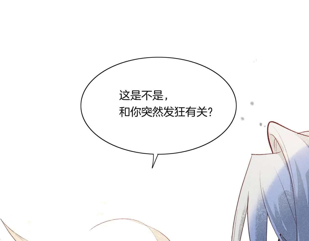 再见，我的国王漫画,第4话 消逝5图