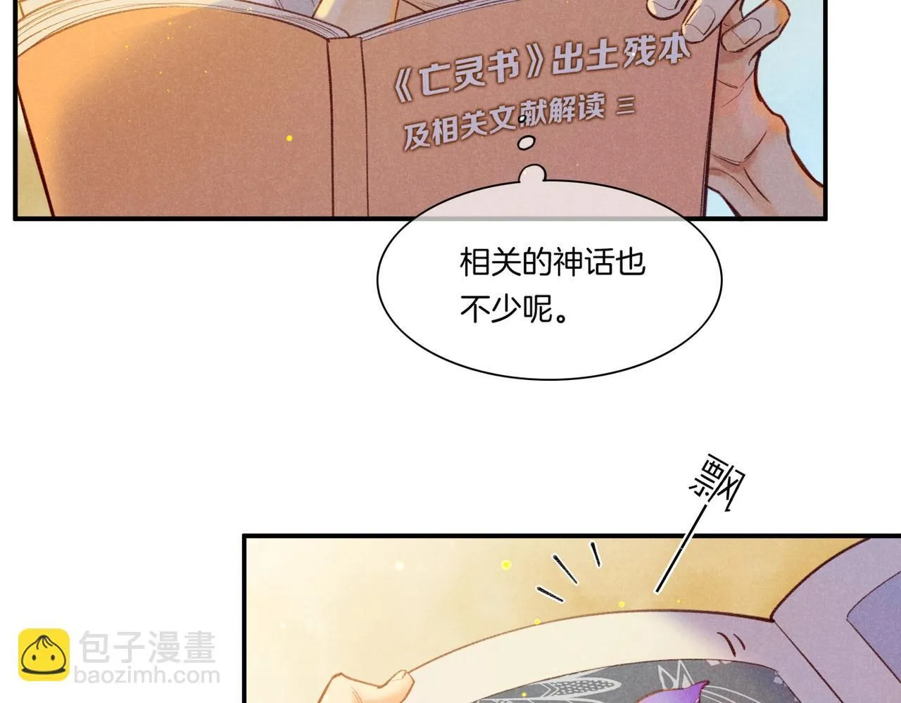 再见我的王国动漫漫画,第3话 失控5图