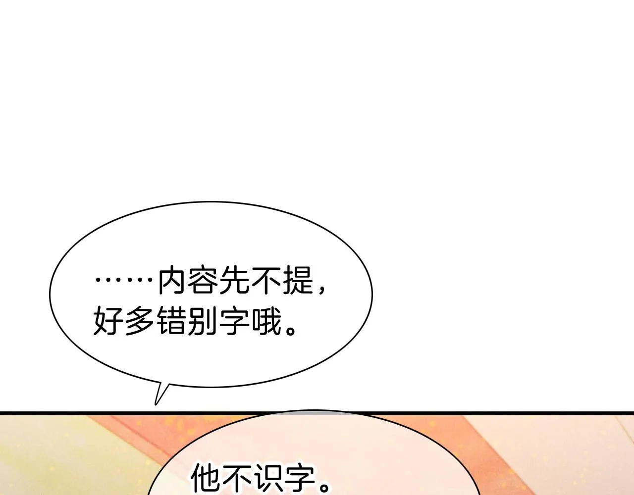 再见我的王国在哪里免费看漫画,第36话 国王的脆弱3图