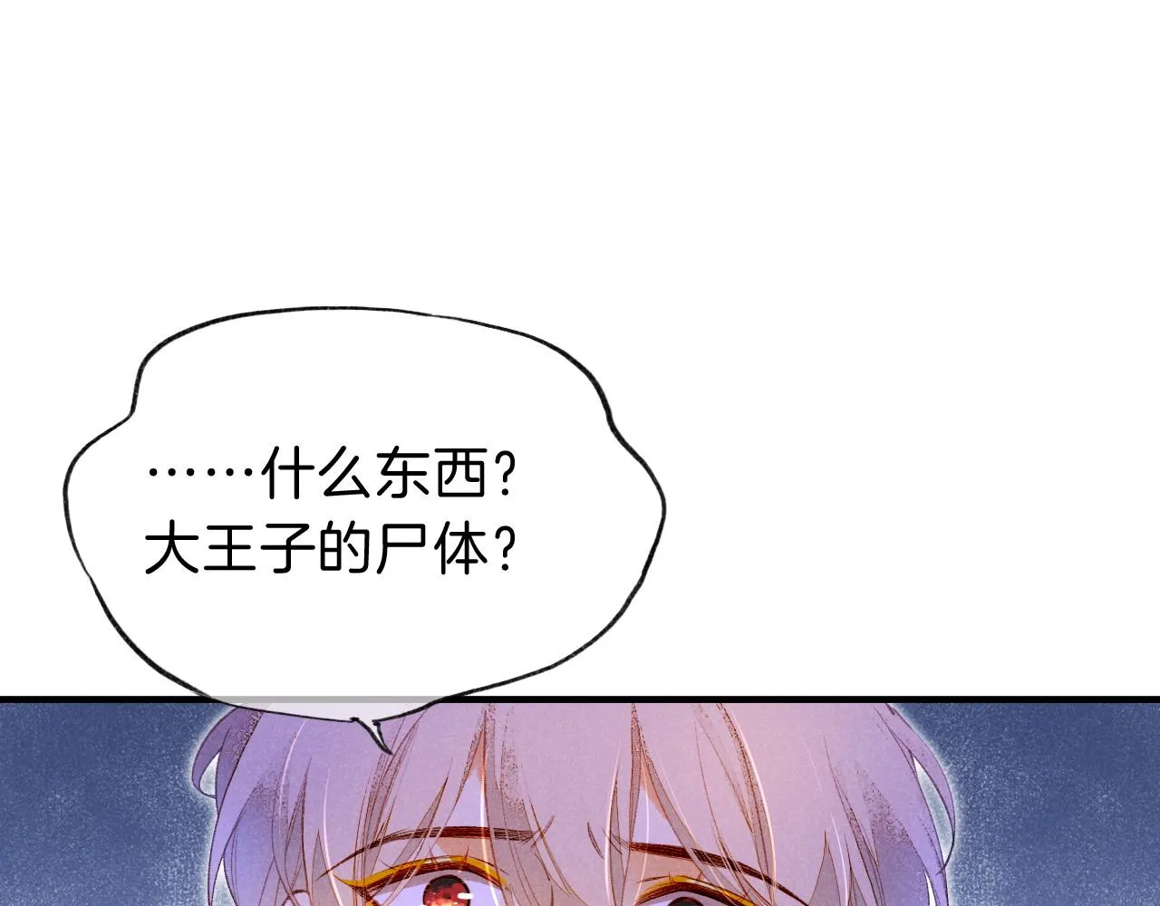 再见，我的国王免费漫画,第34话 禁止触碰！2图