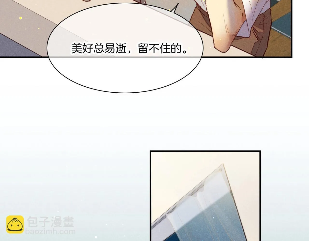 再见我的王国在哪里免费看漫画,第3话 失控5图