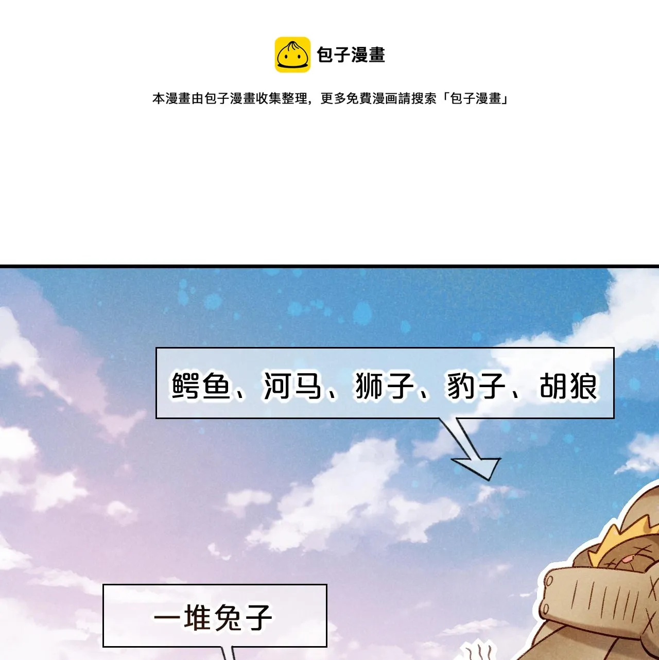 再见我的国王漫画全集免费下拉式漫画,第18话 ‘你有老婆吗？’1图