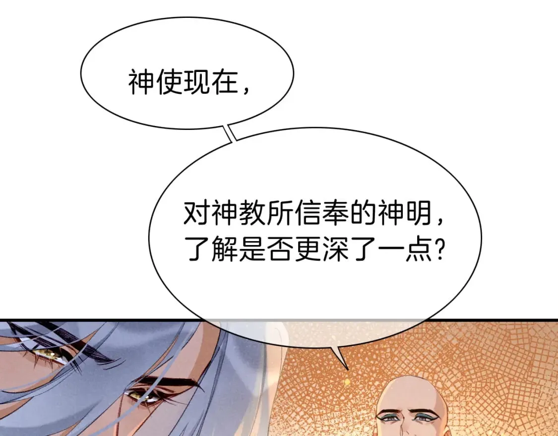 再见我的王国漫画在哪里看漫画,第46话 疑点5图