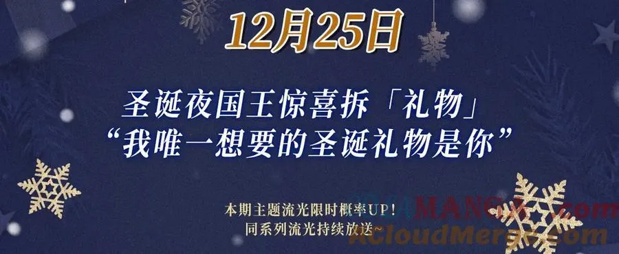 再见，我的国王免费漫画,特典公开：12月25日 唇启情礼 唯一想要的圣诞礼物是你3图