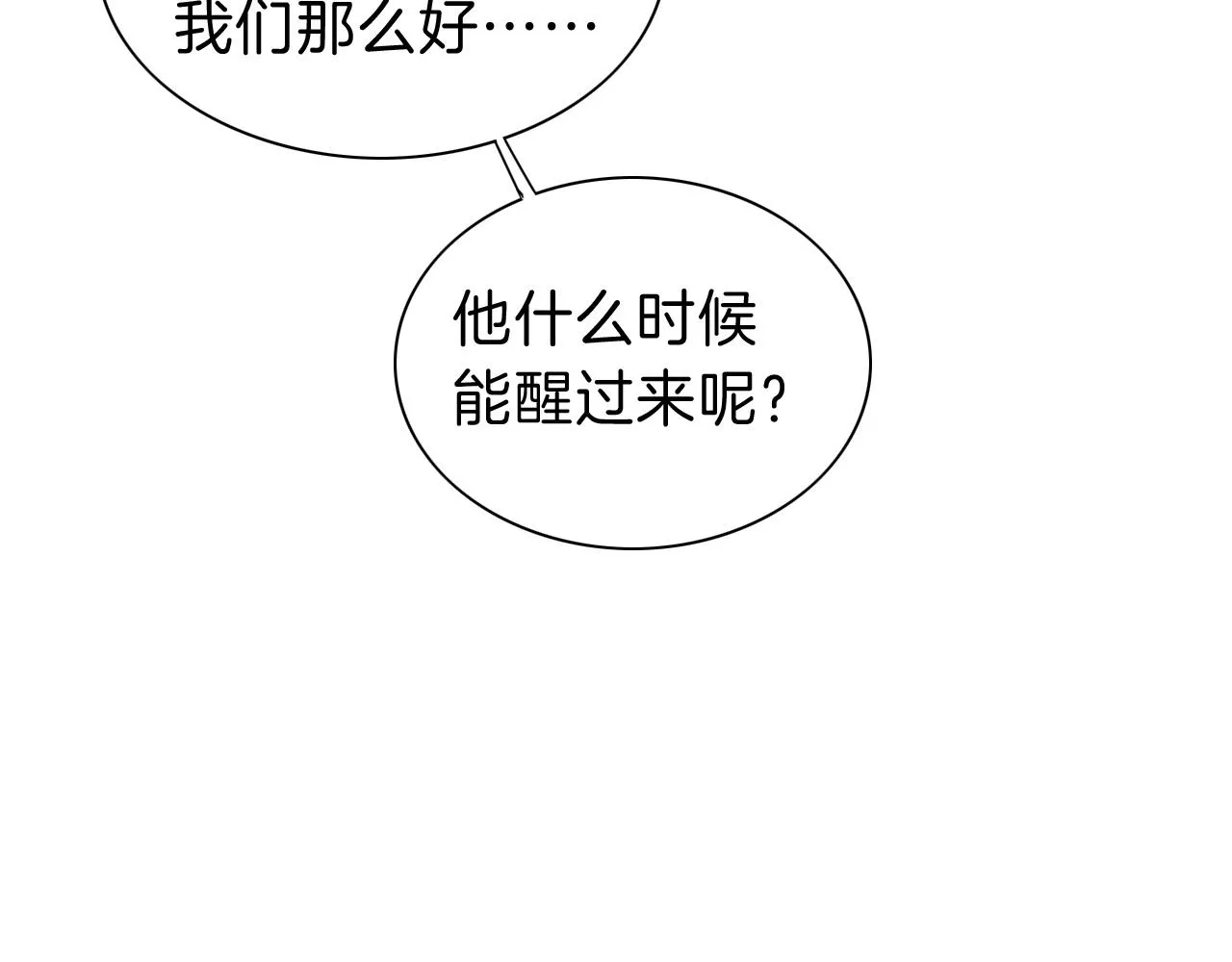 再见我的王国在哪里免费看漫画,第31话 泥泞中的过往5图