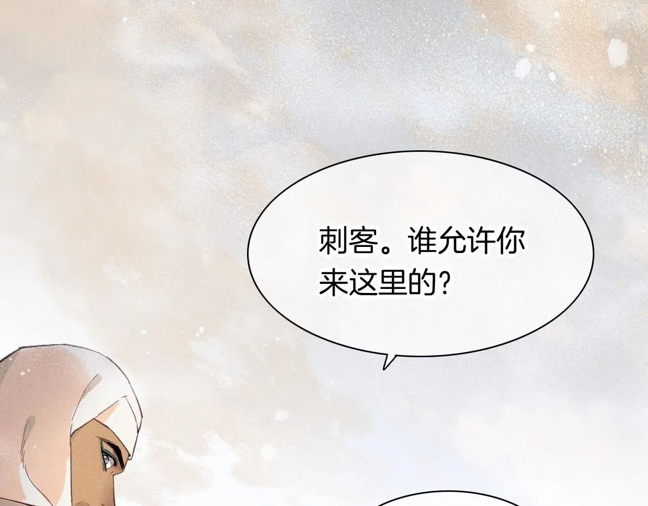 再见我的王国在哪里免费看漫画,第11话 送命题1图