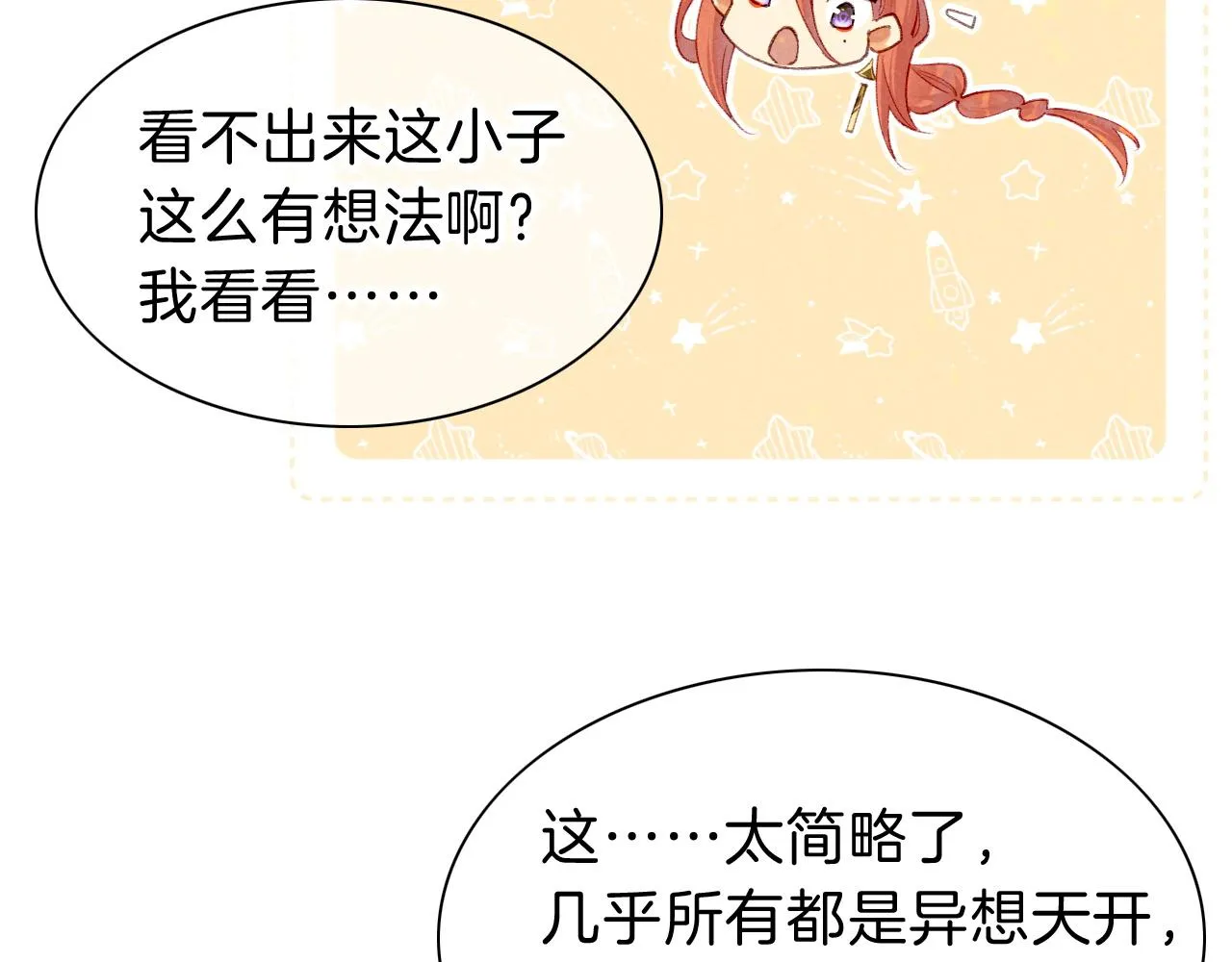 再见我的王国在哪里免费看漫画,第36话 国王的脆弱1图