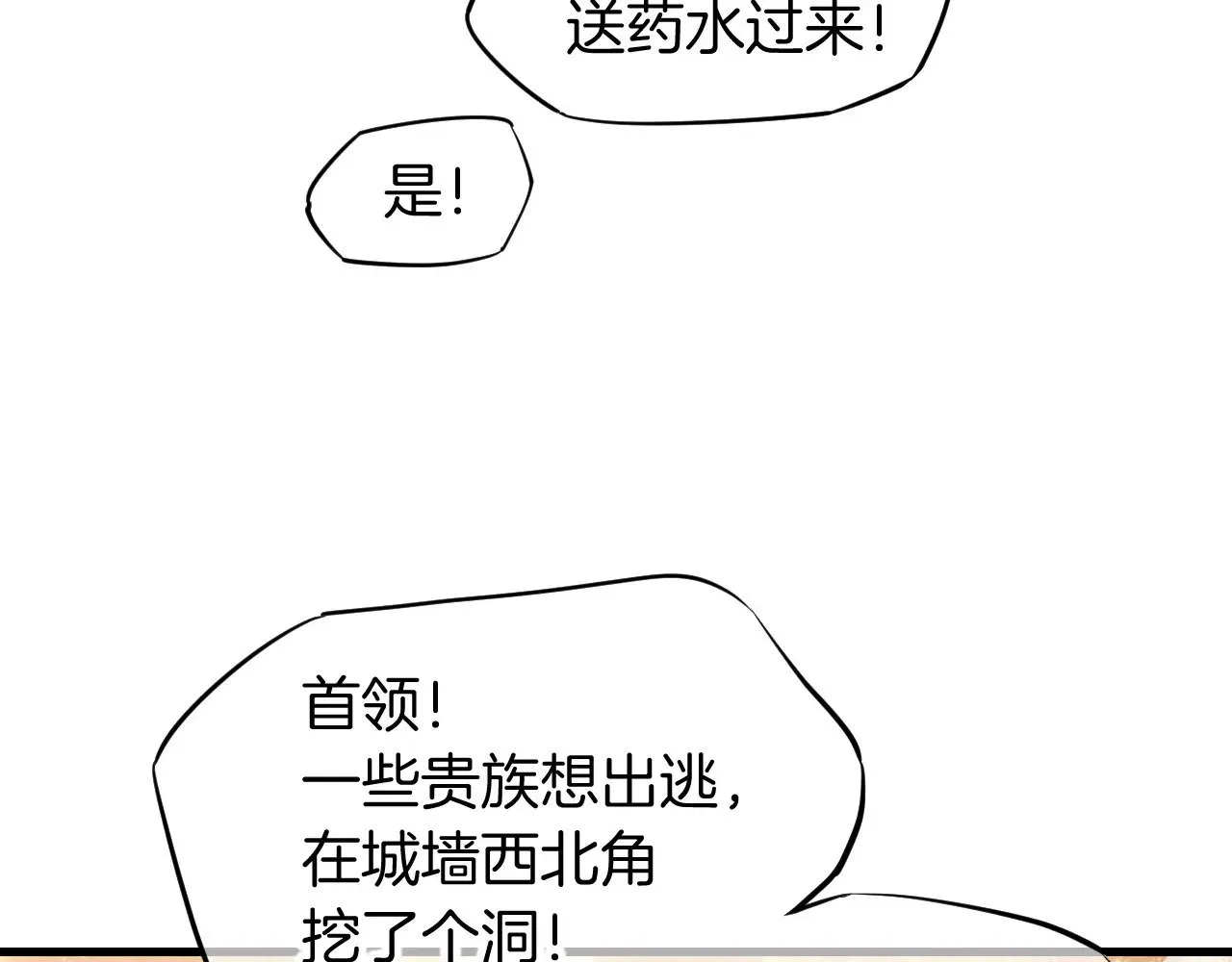 再见我的国王特典完整版漫画,第85话 ‘灯塔’2图