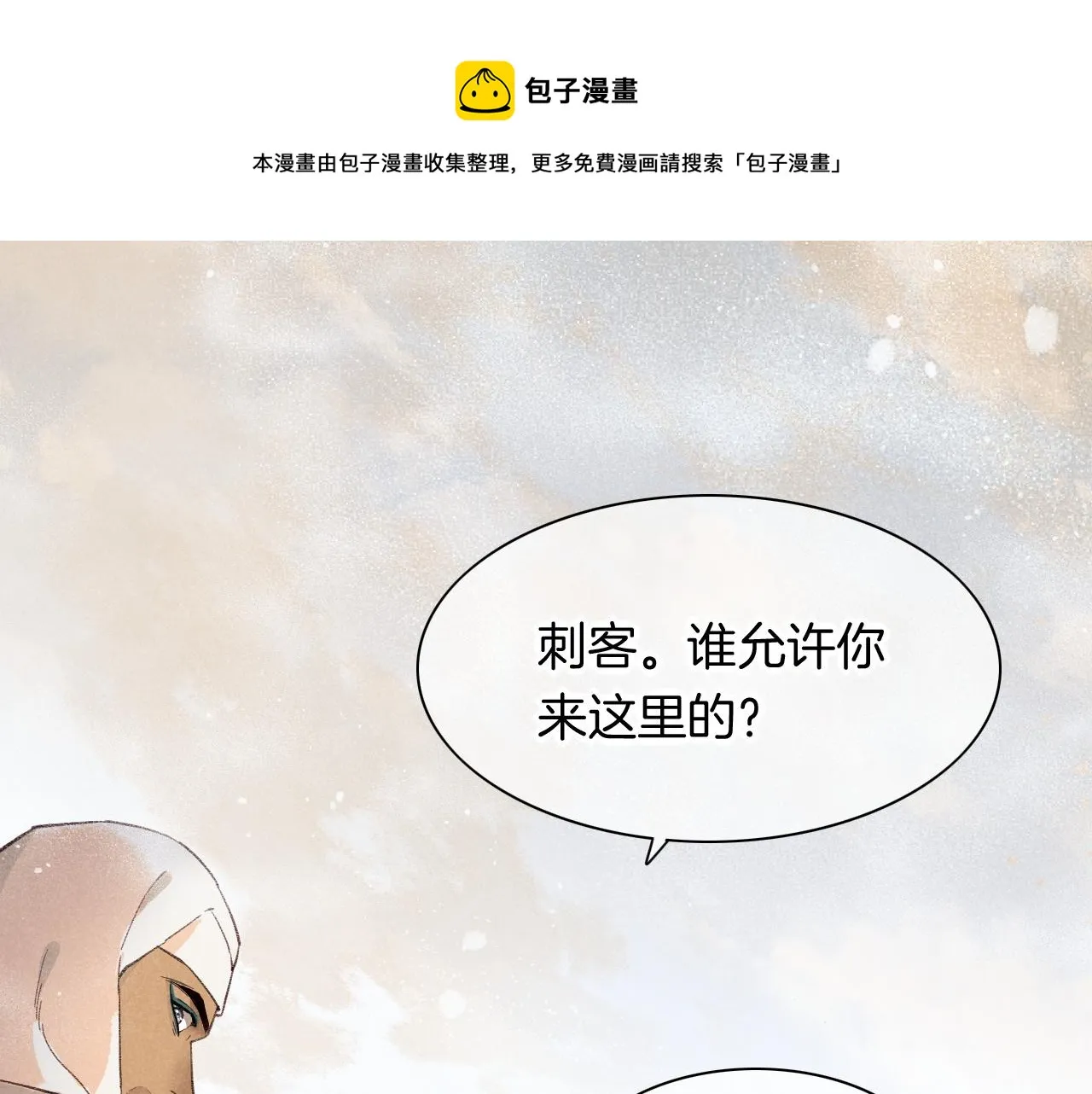 再见，我的国王免费漫画,第11话  送命题1图