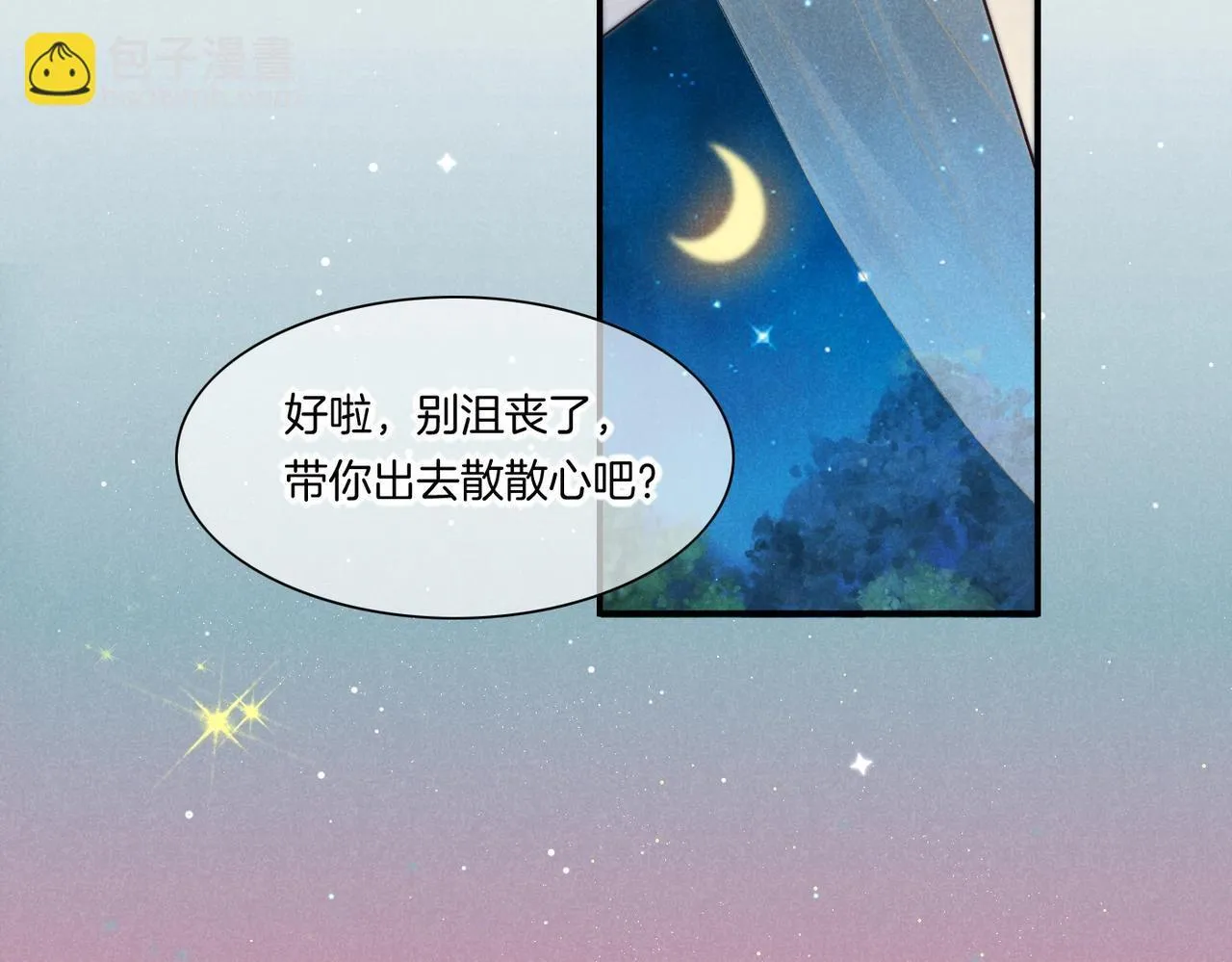 再见我的国王快看漫画,第3话 失控1图