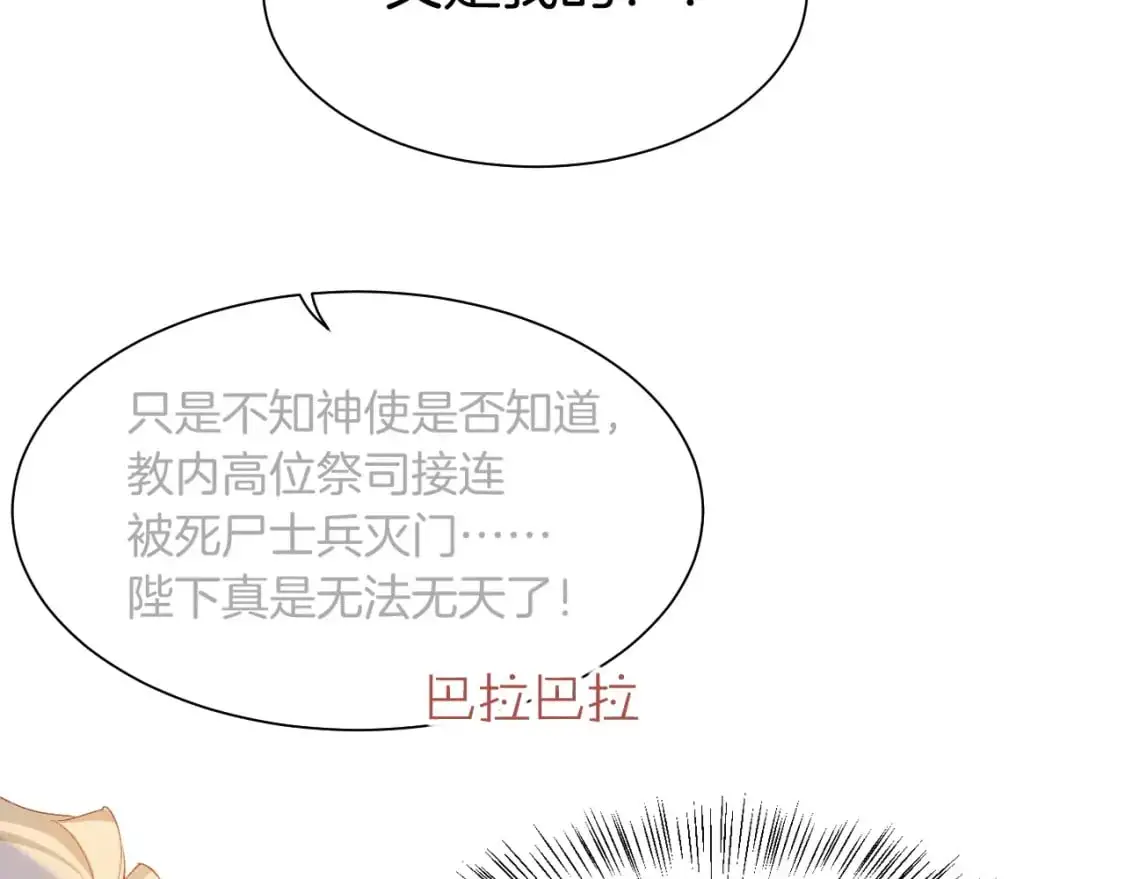 再见，我的国王免费漫画,第54话  口嫌体正直4图