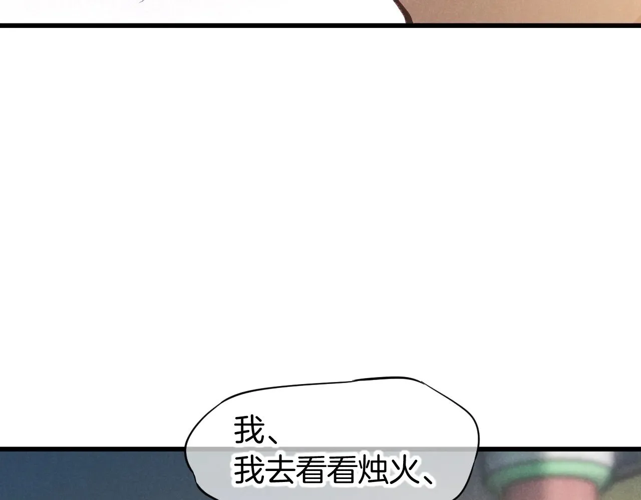 再见我的王国漫画最新一话漫画,第92话 后续21图