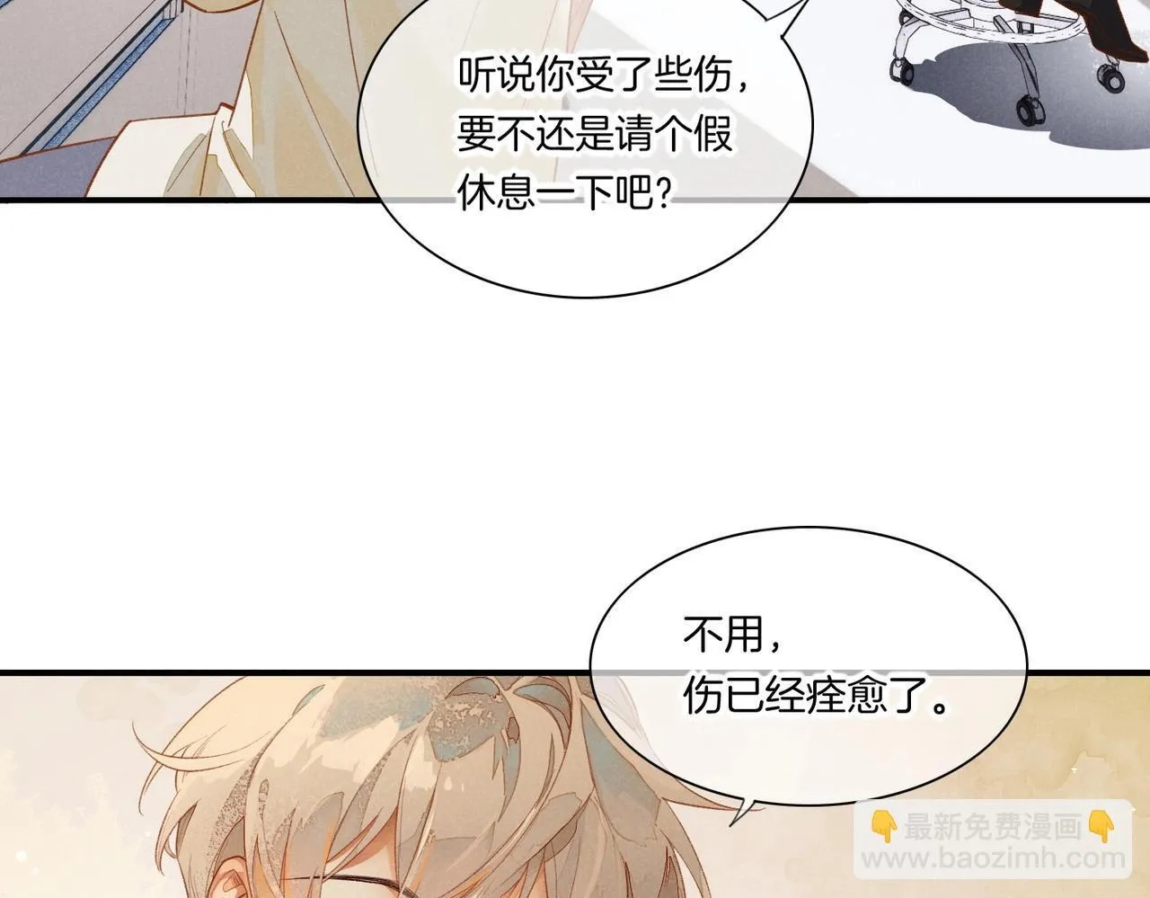 再见我的国王漫画全集免费下拉式漫画,第2话 纠缠4图