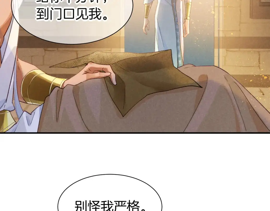 再见，我的国王免费漫画,第54话  口嫌体正直5图