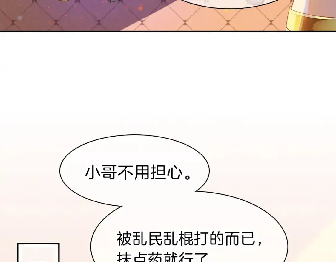 再见我的国王特典完整版漫画,第20话 家室？5图