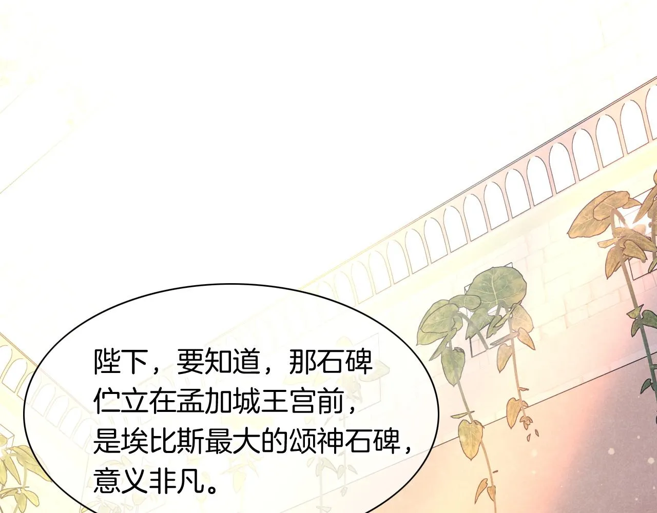 再见，我的国王漫画,第13话 燕子5图