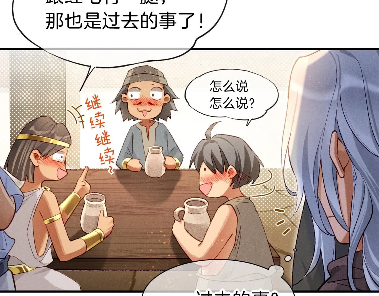 再见我的国王特典完整版漫画,第44话  谣言1图