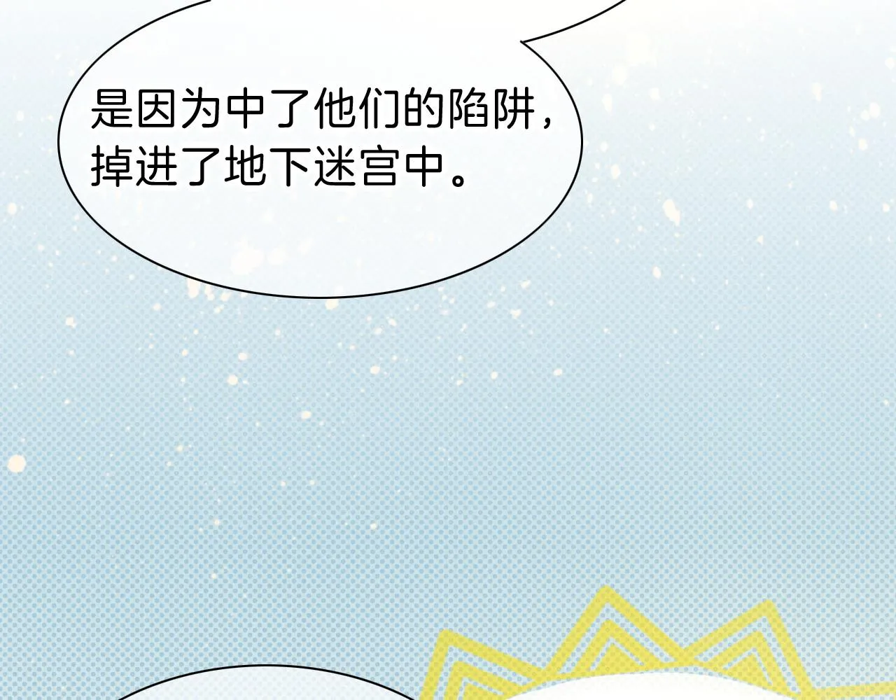 再见我的王国漫画最新一话漫画,第34话 禁止触碰！1图