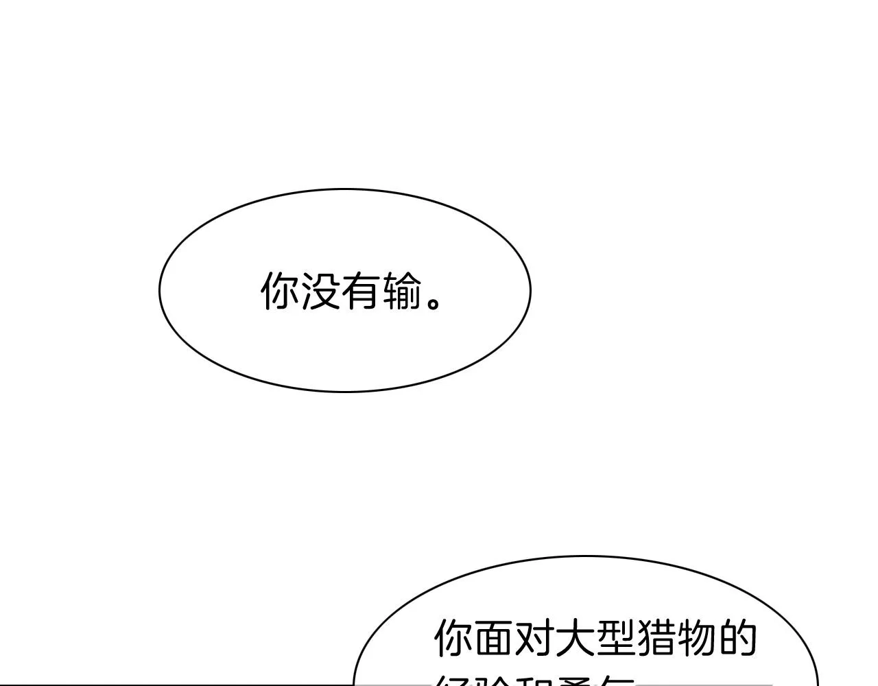 再见我的国王漫画全集免费下拉式漫画,第18话 ‘你有老婆吗？’5图