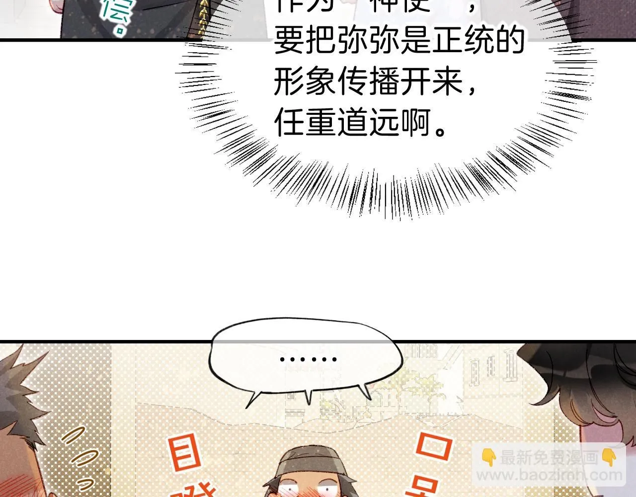 再见我的国王特典完整版漫画,第44话  谣言4图