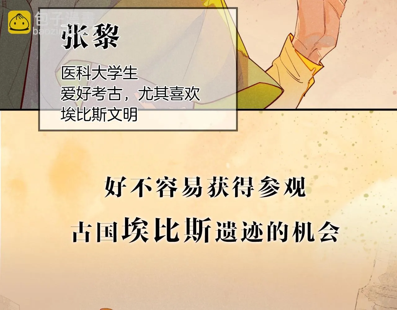 再见，我的国王免费漫画,序章 千年，只为再见你5图