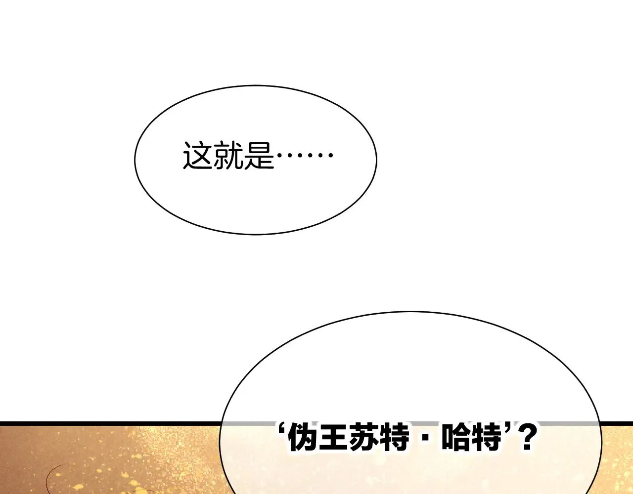 再见我的王国漫画最新一话漫画,第87话 固执的人3图