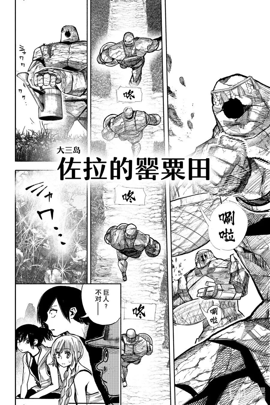 超人训练营漫画,48-1 Harvest1图