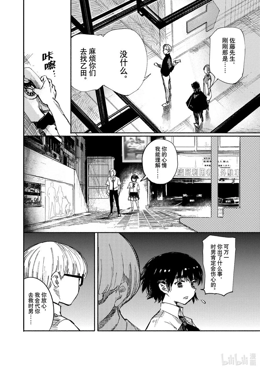 超人训练营普通话版漫画,18-2 嗨哟嗨哟哎嗨哟3图