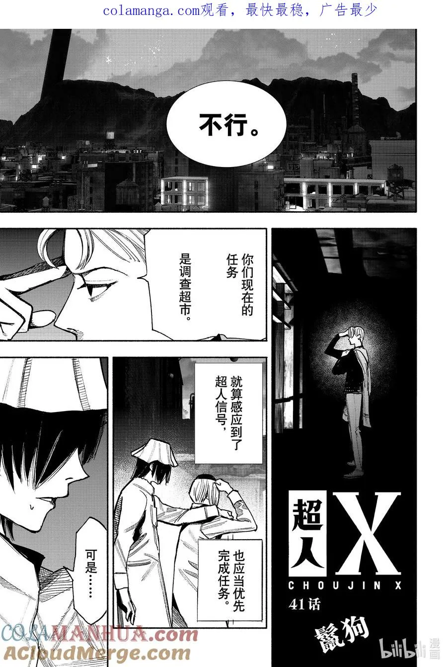 超人X漫画,41-1 鬣狗1图