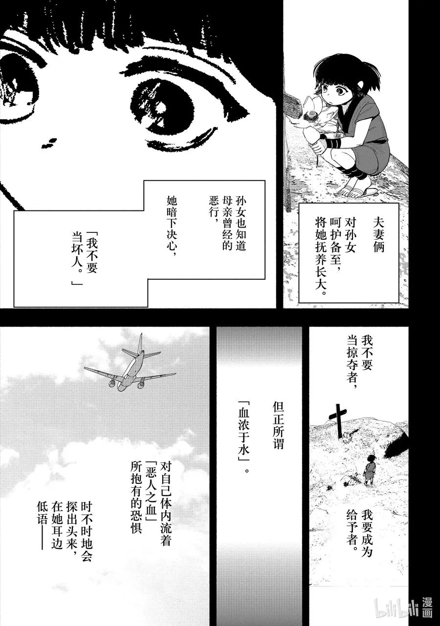 超人X漫画,25-1 Vision4图