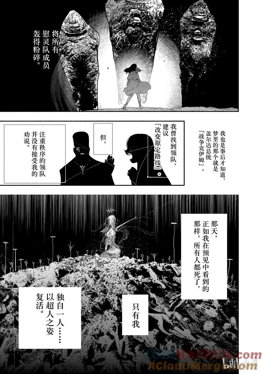 超人X漫画,33-2 Zora2图