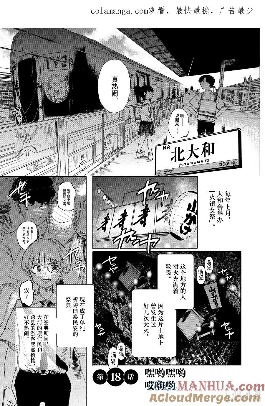 超人训练营漫画,18-1 嗨哟嗨哟哎嗨哟1图